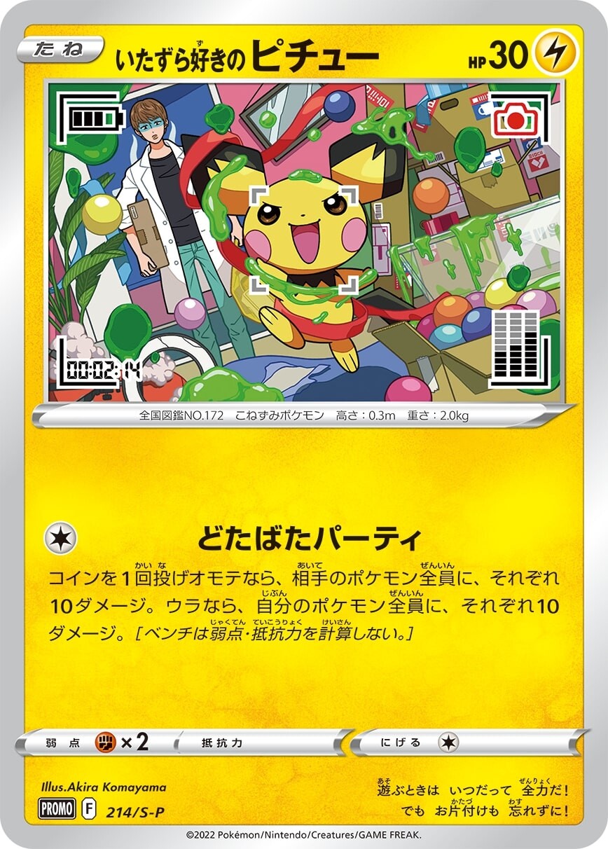 Mischievous Pichu 214/S-P Promo P-Lab